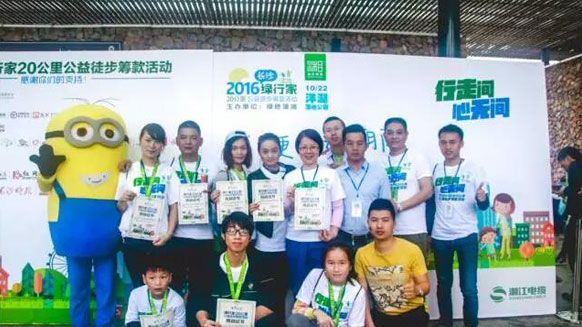 公益在路上，環(huán)保在心中！湘江電纜贊助并參與2016年綠行家20公里公益徒步籌款