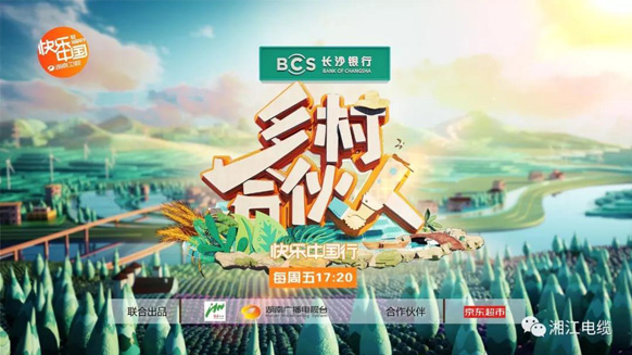 湘江電纜一企幫扶一村，與湖南衛(wèi)視開啟鄉(xiāng)村的致富模式
